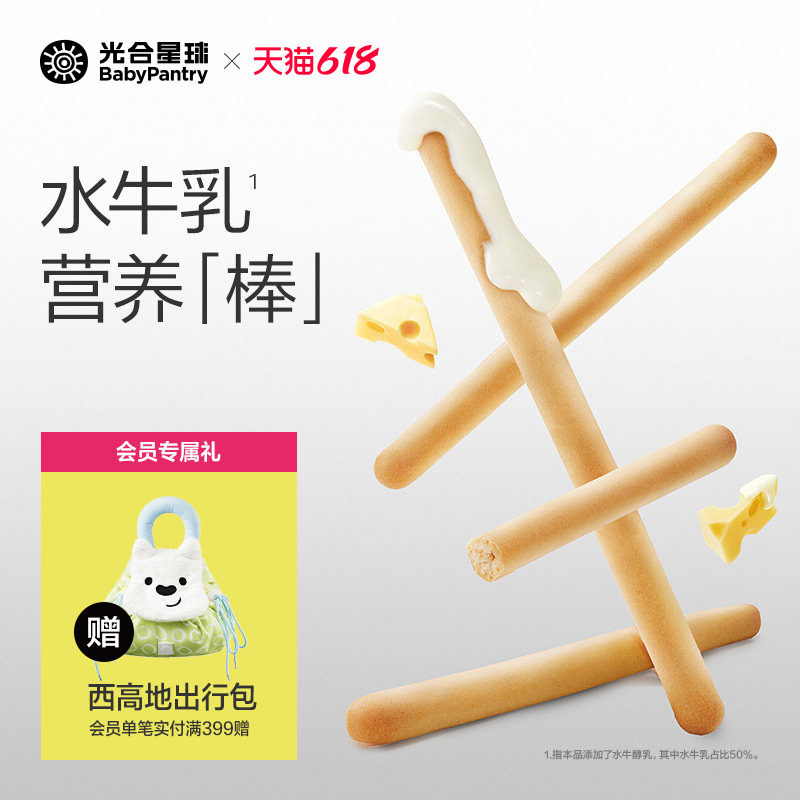 光合星球婴幼儿钙铁锌炭烧棒宝宝儿童健康零食手指饼干无添加砂糖