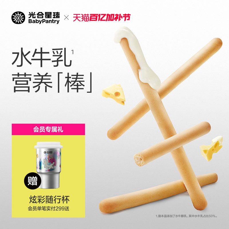 光合星球婴幼儿钙铁锌炭烧棒宝宝儿童健康零食手指饼干无添加砂糖