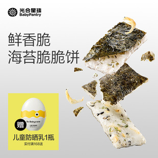 光合星球高钙海苔脆脆饼儿童零食米饼无添加白砂糖非油炸无添加