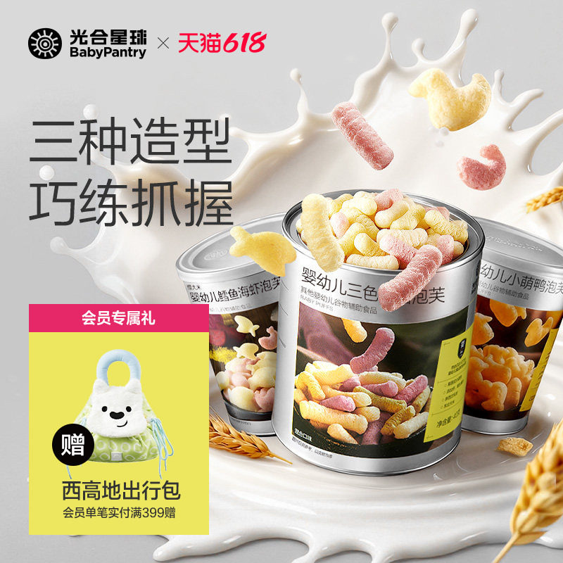 光合星球婴幼儿三色手指泡芙婴儿吃的宝宝零食儿童无添加食盐6月+