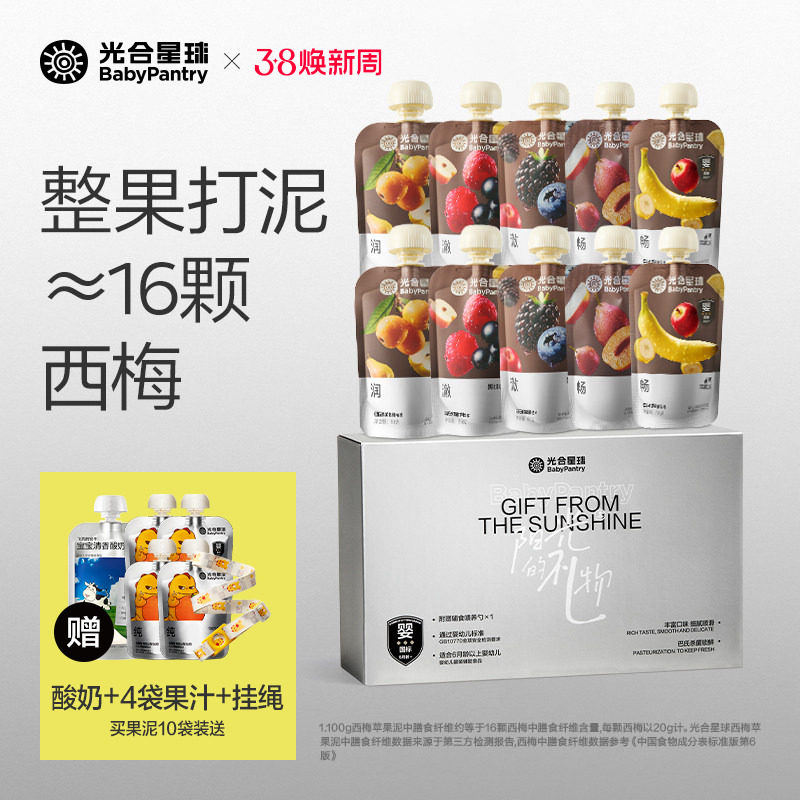 光合星球婴幼儿水果泥婴儿宝宝儿童辅食泥礼盒西梅泥无添加白砂糖