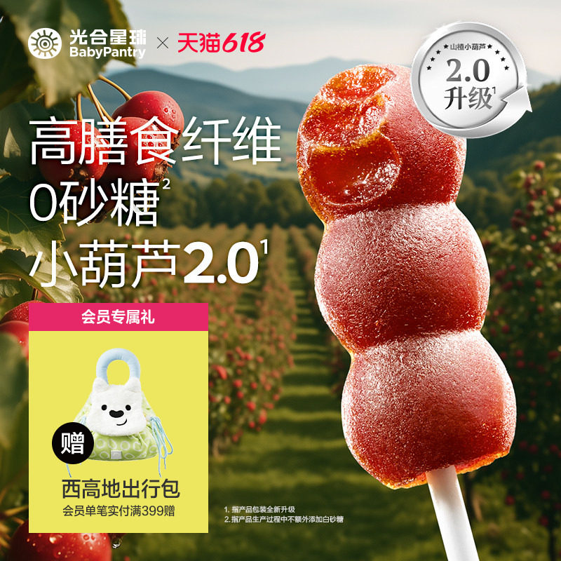 光合星球儿童山楂棒小葫芦零食水果条无添加砂糖送婴儿宝宝辅食谱