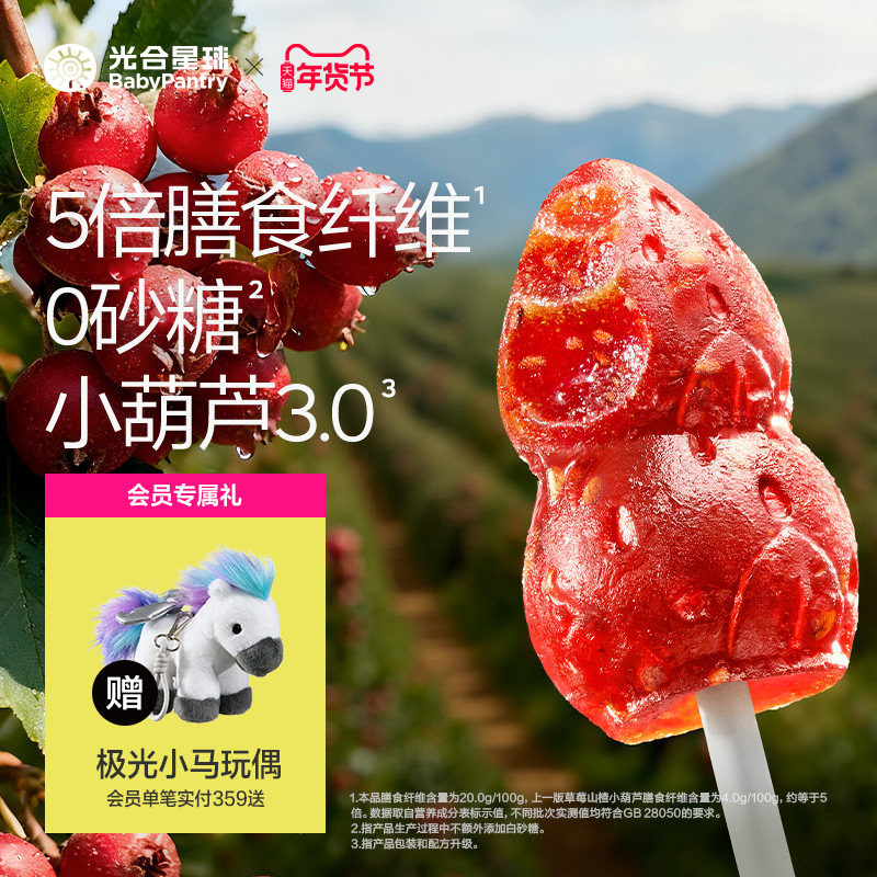 光合星球草莓山楂棒小葫芦儿童零食无添加白砂糖送婴儿宝宝辅食谱,婴童食品,果肉条,淘宝优惠券,粉丝福利购,淘宝优惠卷