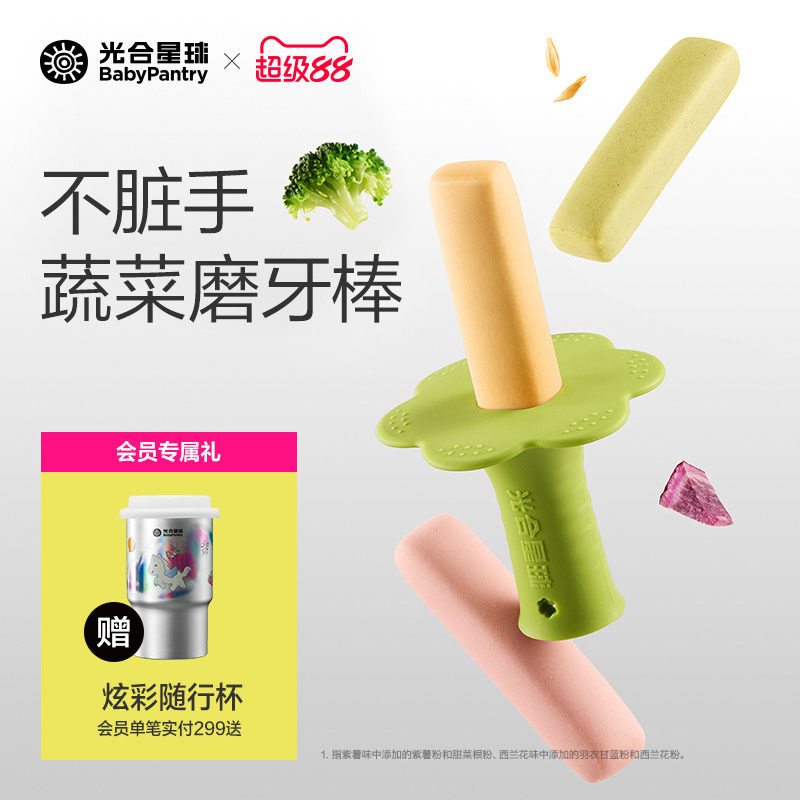 光合星球婴幼儿缤纷磨牙棒硅胶手握固定器宝宝零食饼干6个月以上