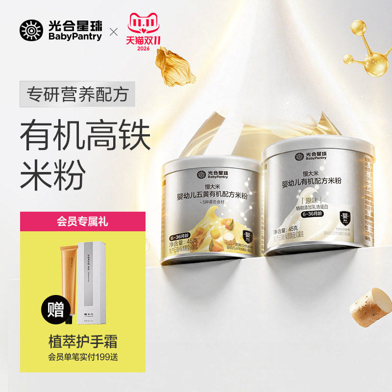 光合星球五黄有机配方小罐米粉5A慢米粉婴儿高铁低敏米糊宝宝辅食