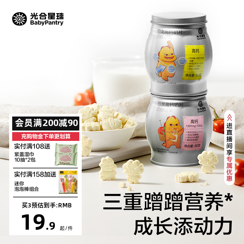 光合星球奶片無添加砂糖