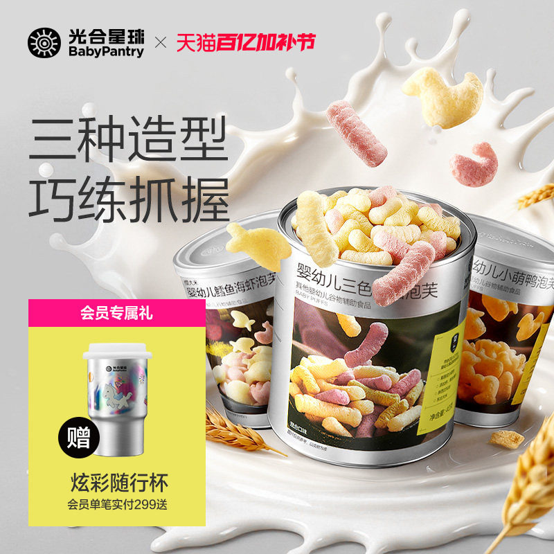 光合星球婴幼儿三色手指泡芙婴儿吃的宝宝零食儿童无添加食盐6月+