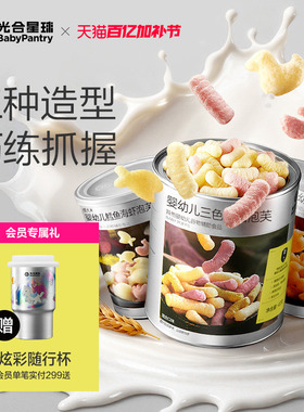 光合星球婴幼儿三色手指泡芙婴儿吃的宝宝零食儿童无添加食盐6月+
