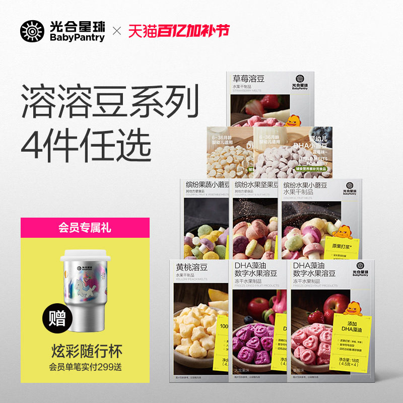 【59元起任选4件】光合星球溶豆儿童宝宝婴儿吃的零食无添加食盐