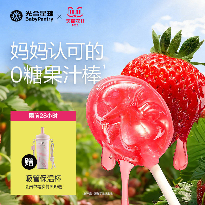 光合星球无糖棒棒糖水果儿童零食糖果无添加白砂糖送婴儿宝宝食谱