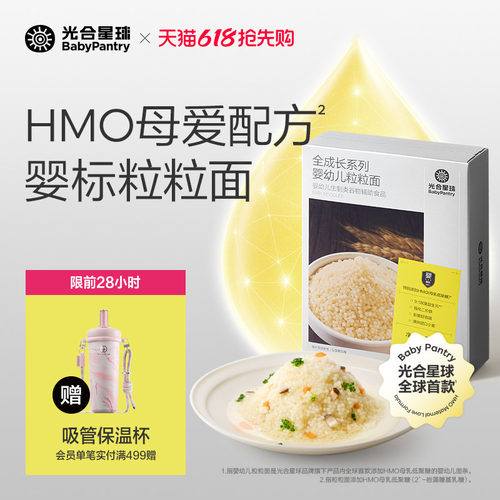 光合星球婴幼儿HMO粒粒面宝宝面