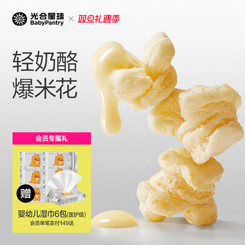 爆米花光合星球高钙奶酪爆米花