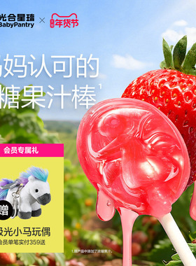 光合星球无糖棒棒糖水果儿童零食糖果无添加白砂糖送婴儿宝宝食谱