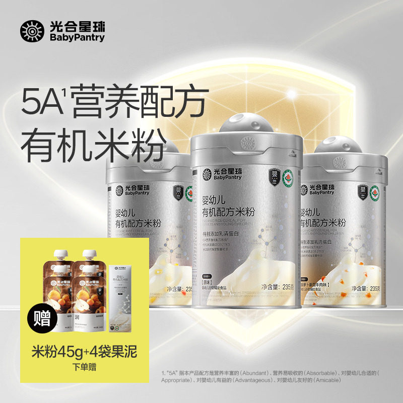 【囤货】光合星球有机配方米粉婴儿高铁5A营养强化米糊宝宝辅食