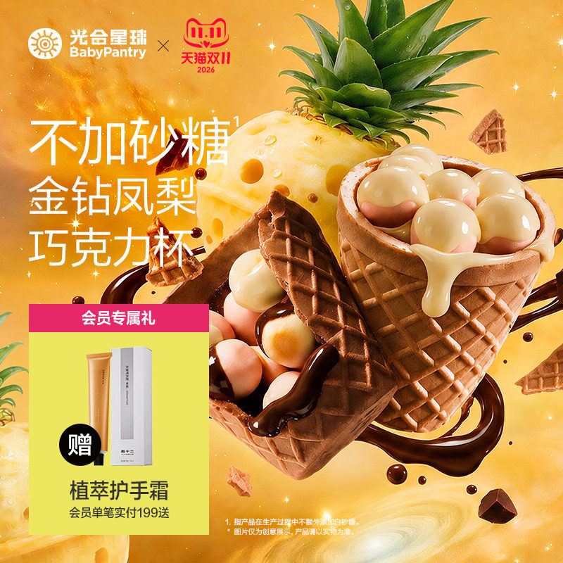 光合星球高钙DHA星球脆筒杯金钻凤梨味磨牙小馒头巧克力儿童零食