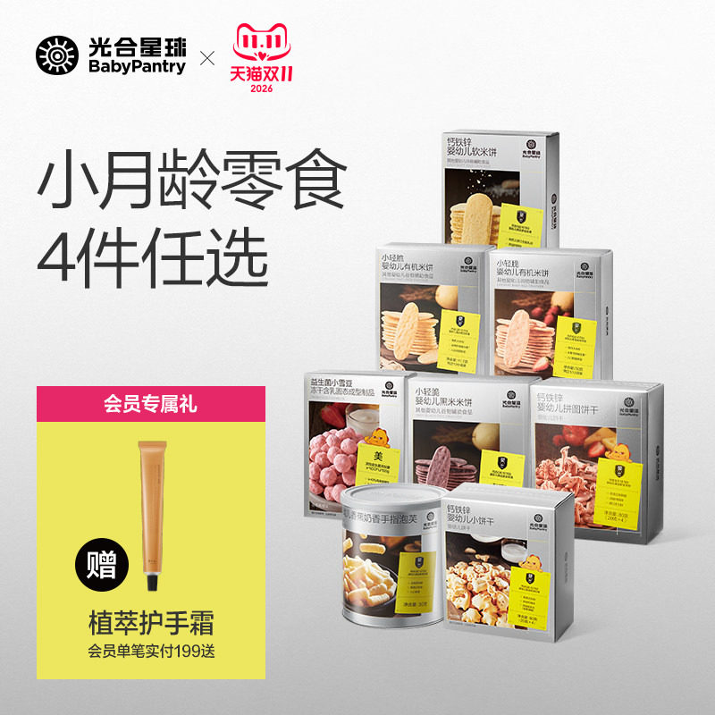 [59元起任选4件]光合星球小月龄零食儿童米饼泡芙宝宝婴儿饼干