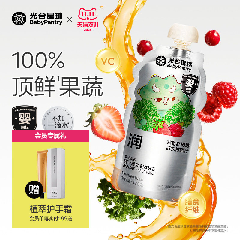 婴标100%NFC纯果蔬汁超V蔬菜汁