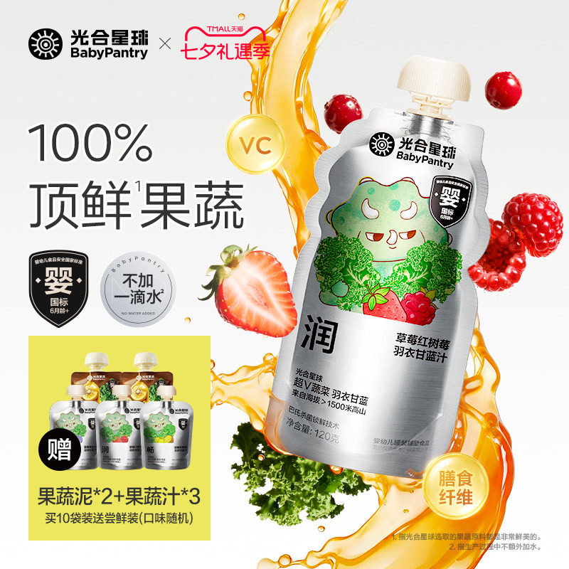 婴标100%NFC纯果蔬汁超V蔬菜汁