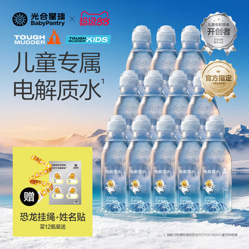 光合星球儿童电解质水饮料运动出汗补水无添加砂糖送婴儿宝宝食谱