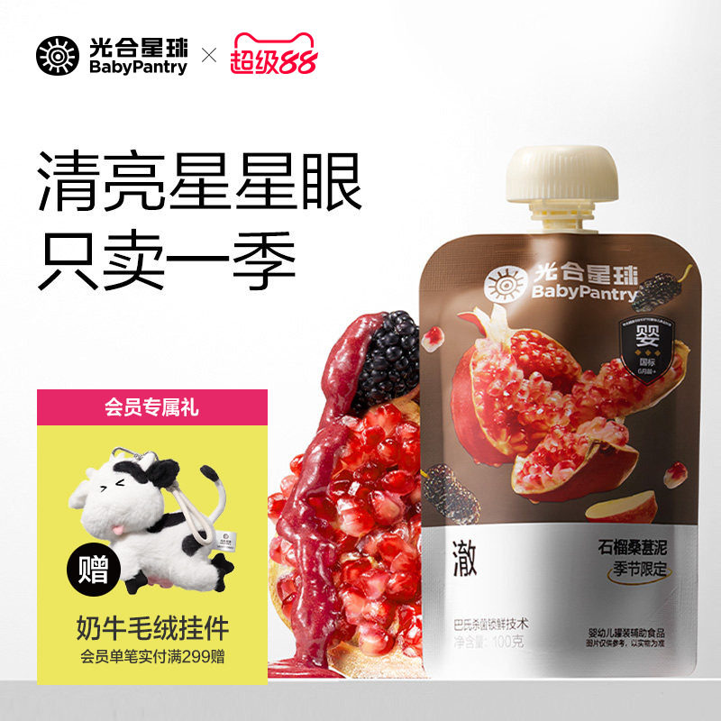 光合星球婴幼儿水果泥宝宝儿童辅食泥石榴桑葚泥零食无添加白砂糖