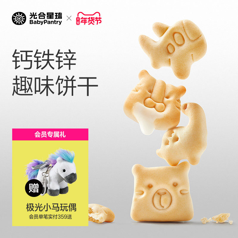 光合星球婴幼儿钙铁锌小饼干米饼儿童辅食磨牙棒宝宝零食无添加盐