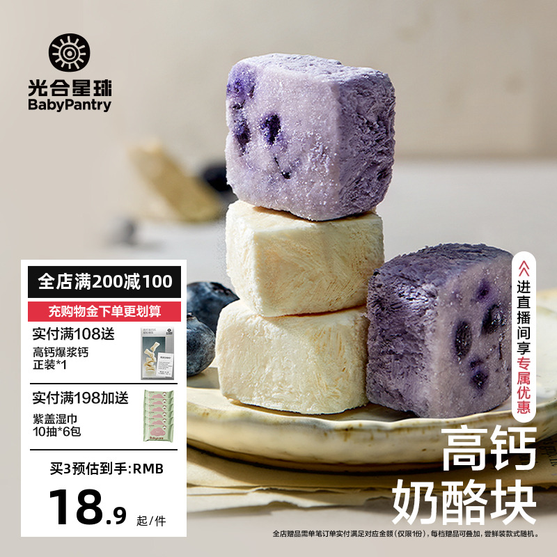 光合星球冻干奶酪块儿童营养健康零食即食无添加送婴儿宝宝辅食谱