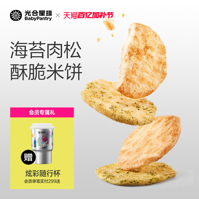 光合星球高钙海苔肉松米饼儿童零食饼干无添加香精送宝宝婴儿食谱