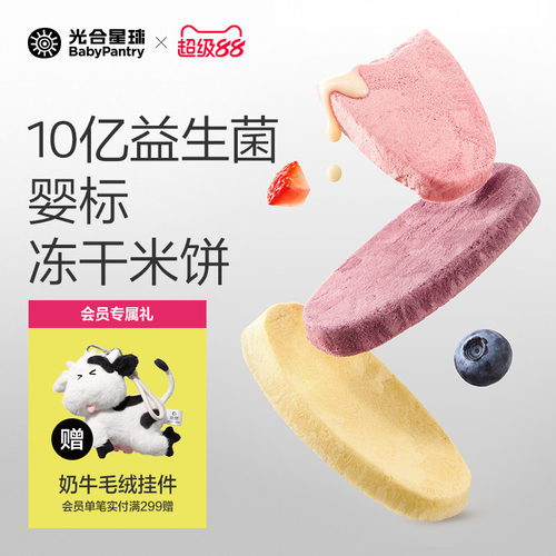光合星球冻干米饼婴幼儿无添加