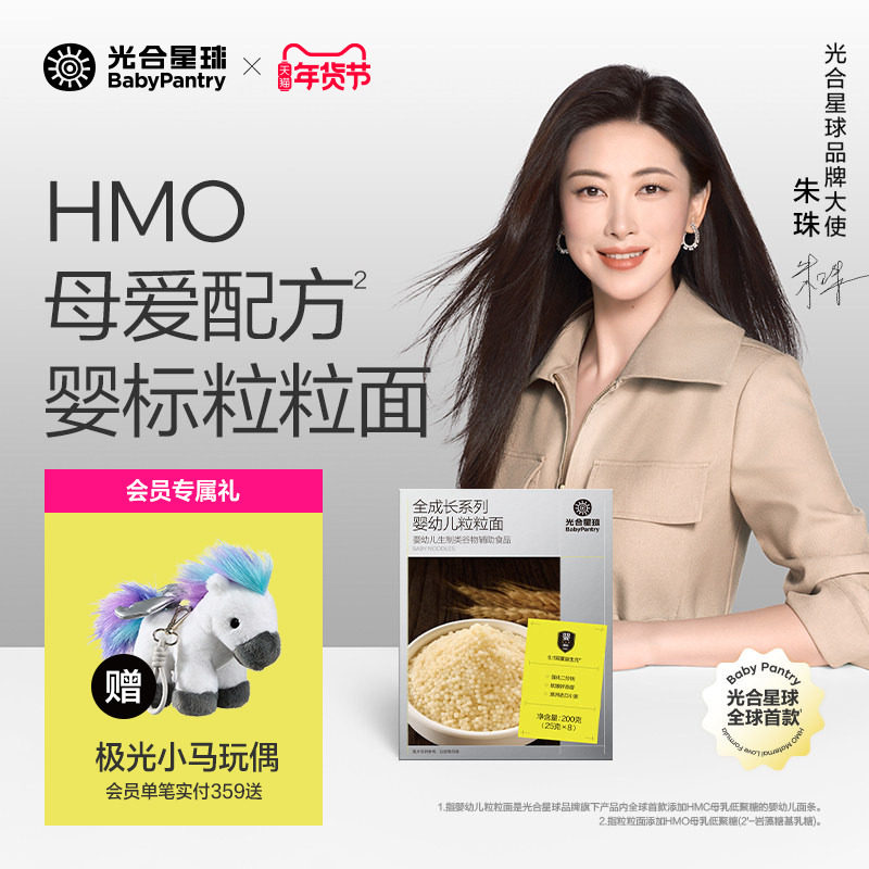 光合星球婴幼儿HMO粒粒面营养宝宝面条婴儿辅食碎碎面无添加食盐