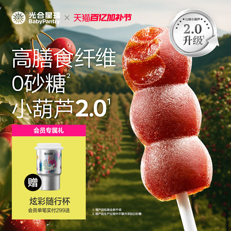 光合星球儿童山楂棒小葫芦零食水果条无添加砂糖送婴儿宝宝辅食谱