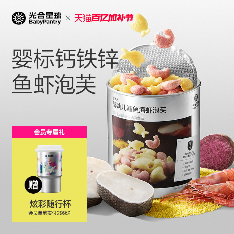 光合星球婴幼儿鳕鱼海虾泡芙辅食婴儿吃的宝宝零食儿童无添加食盐