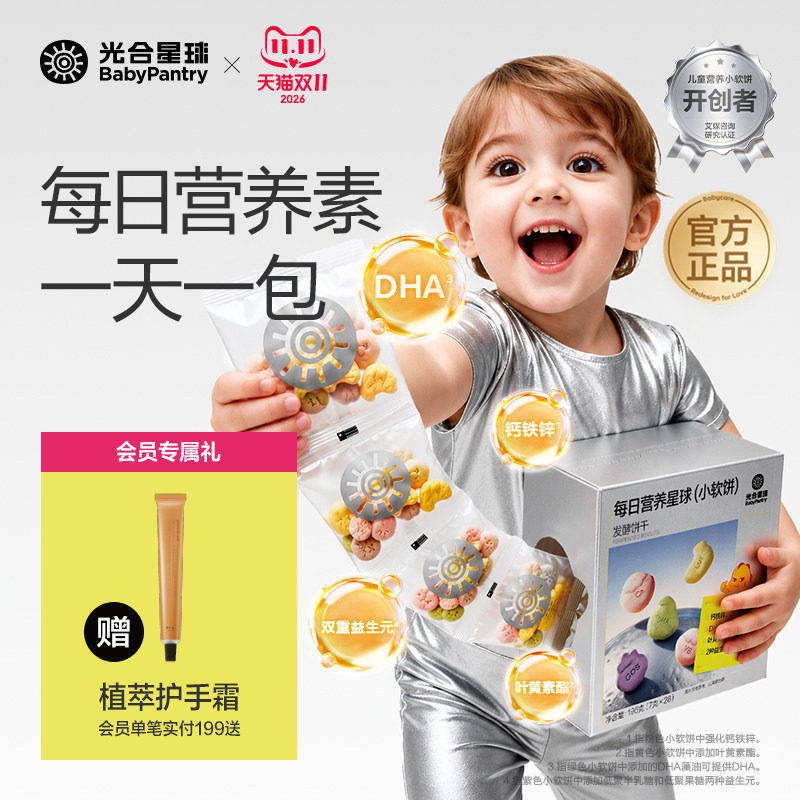 光合星球每日营养小软饼