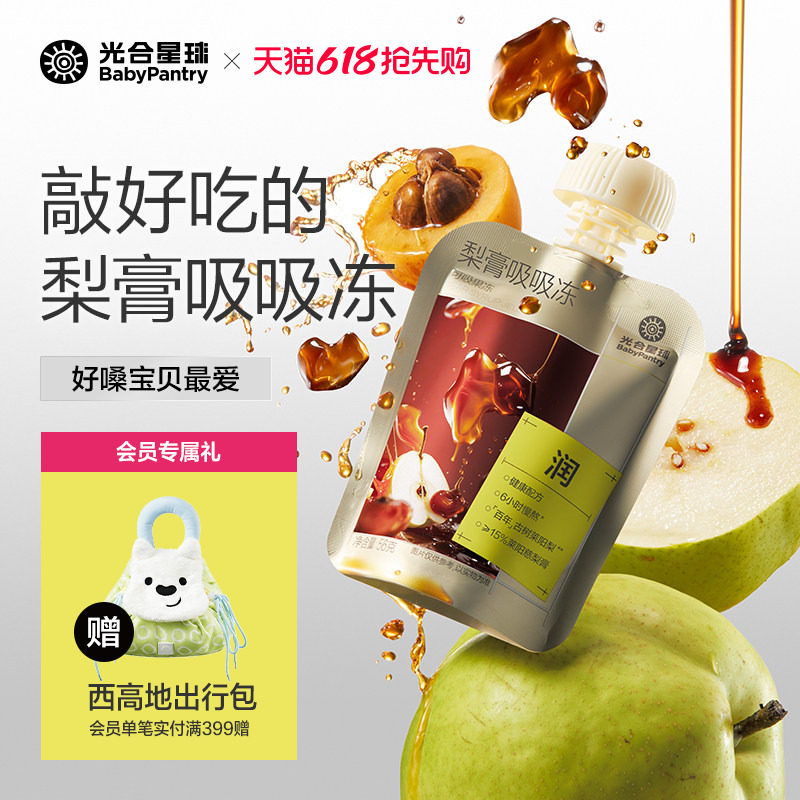 光合星球梨膏吸吸冻莱阳秋梨膏枇杷果汁果冻零食儿童不卡喉