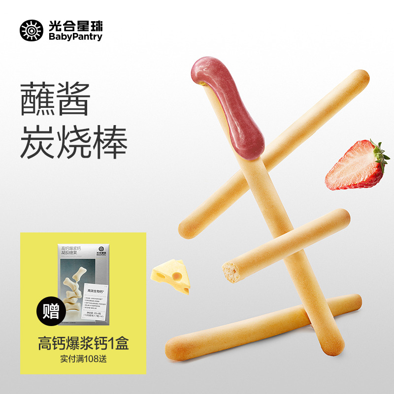 光合星球婴幼儿蘸酱炭烧棒无添加