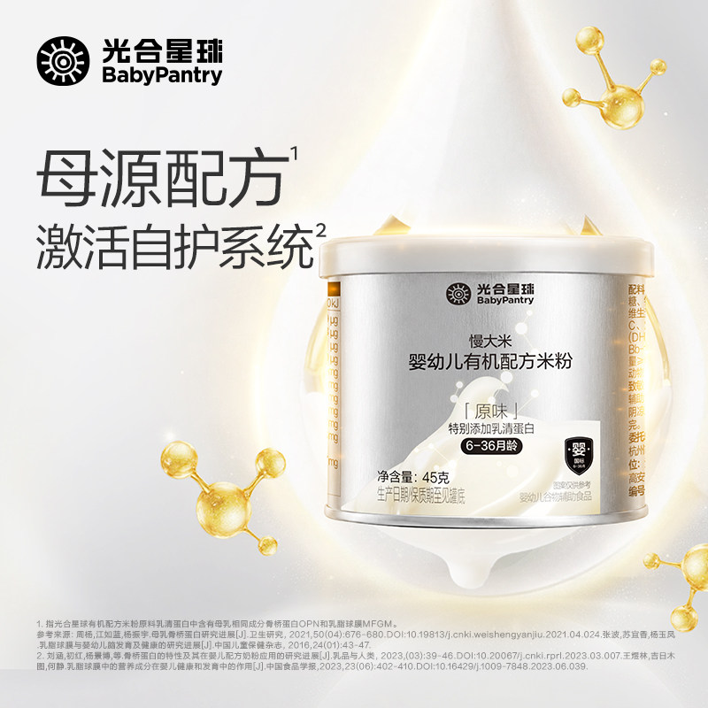 【天猫U先】光合星球5A慢米粉45g小罐装婴儿高铁低敏米糊宝宝辅食