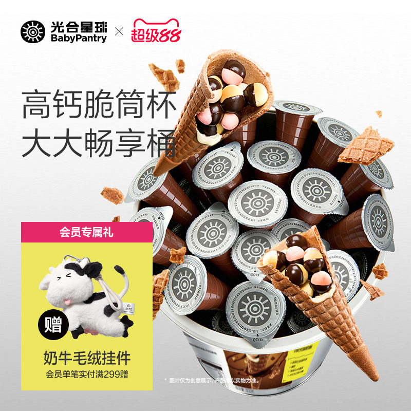 【618囤货】光合星球高钙星球脆筒杯饼干馒头巧克力儿童零食