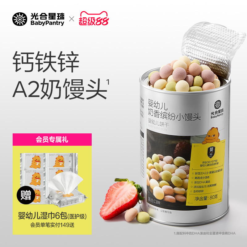 光合星球婴幼儿小馒头宝宝宝零食
