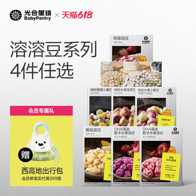 光合星球儿童零食溶豆系列任选