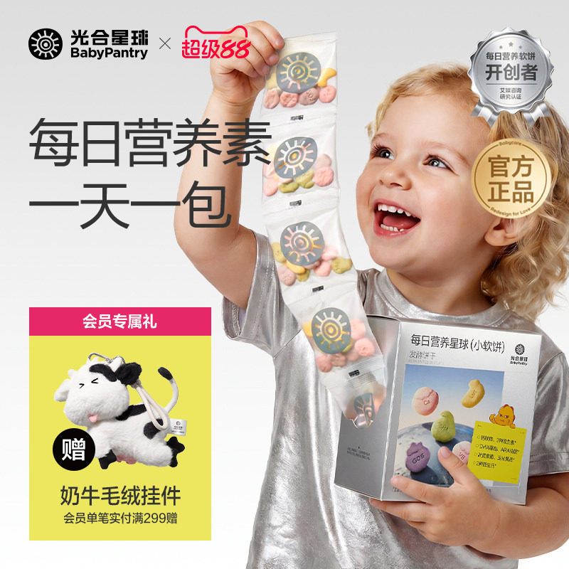 光合星球每日营养小软饼