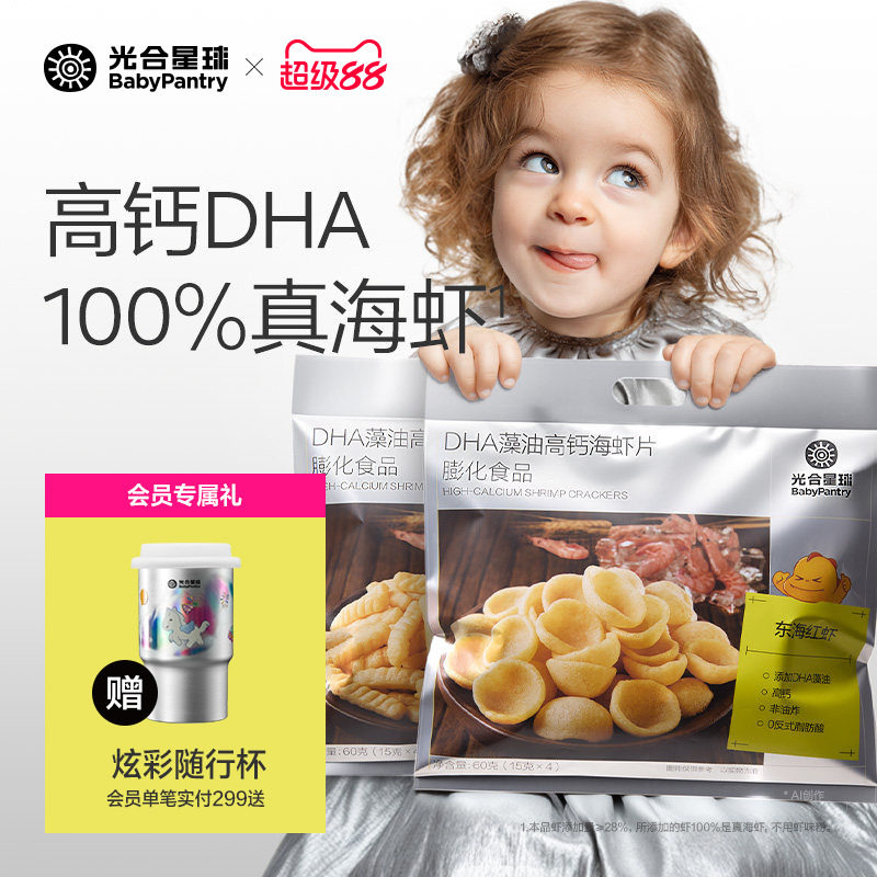 光合星球DHA高钙海虾片虾条磨牙饼干儿童零食送宝宝婴儿辅食谱