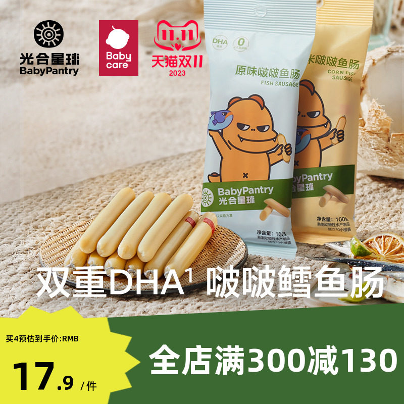 光合星球babycare鱼肠营养零食DHA鳕鱼肠健康儿童香肠无添加香精怎么样,好用不?