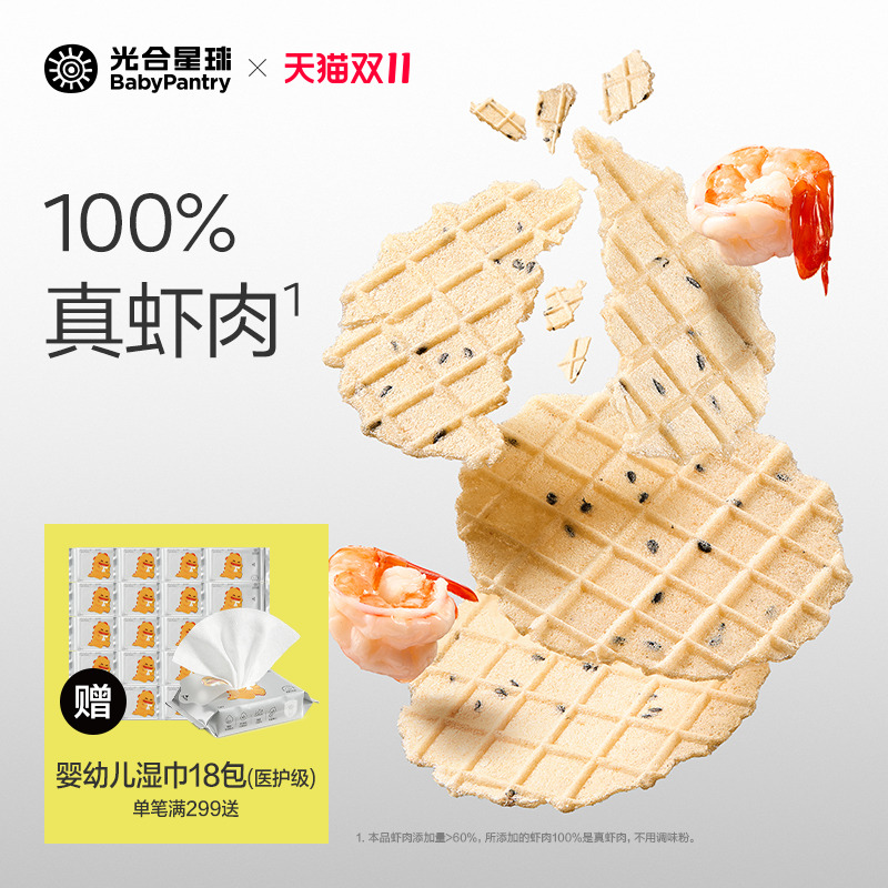 光合星球儿童虾片60%虾仁非油炸