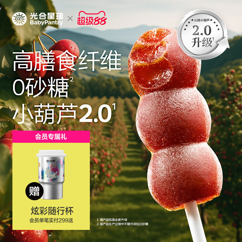 光合星球儿童山楂棒小葫芦零食水果条无添加砂糖送婴儿宝宝辅食谱