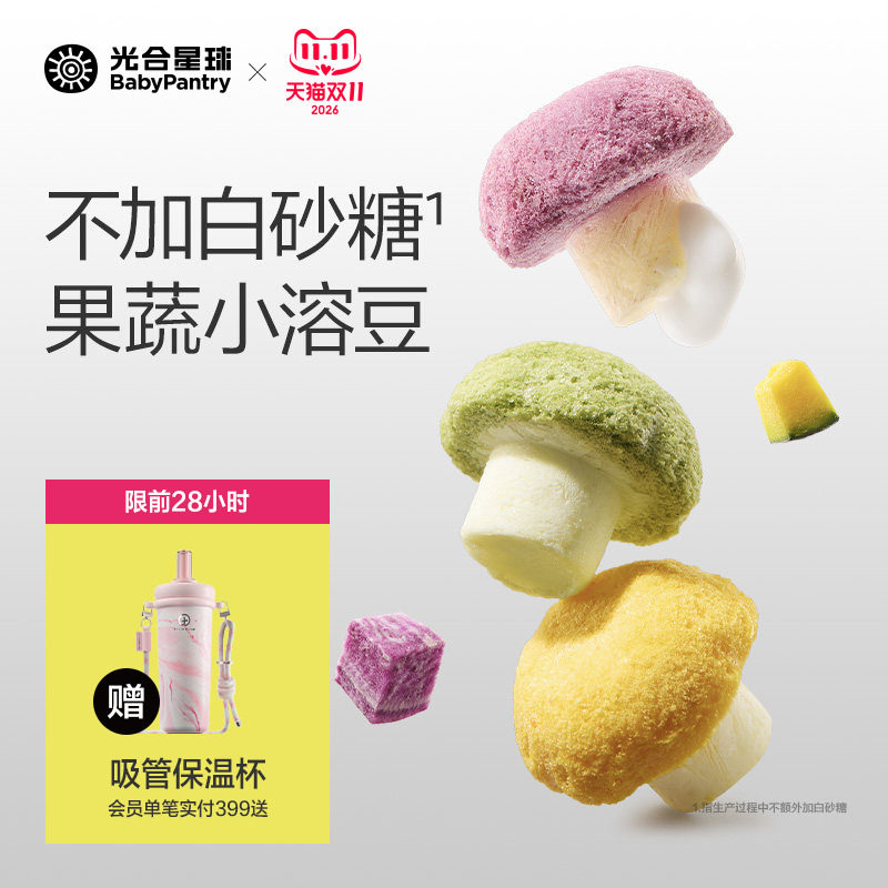 光合星球溶豆果蔬蘑豆膳食纤维儿童零食无添加食盐送宝宝婴儿食谱