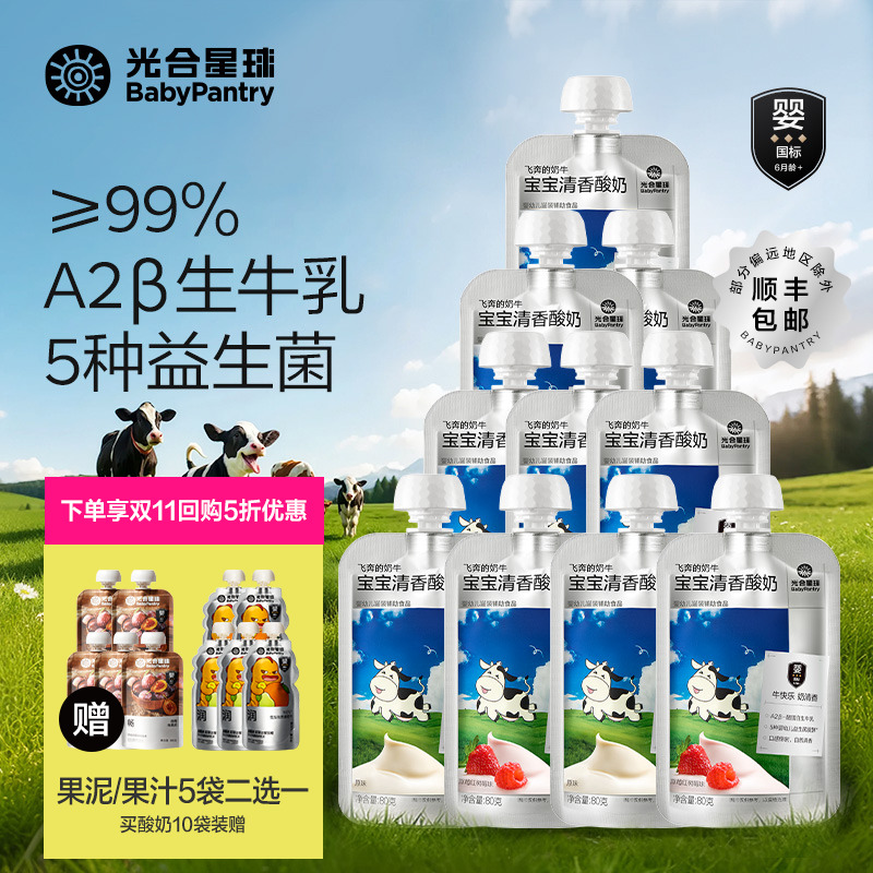 【超级新品】光合星球A2婴儿酸奶无添加糖儿童常温奶制宝宝辅食