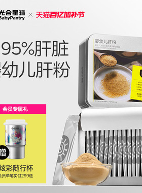 光合星球猪肝粉婴幼儿食用辅食鸡肝鹅肝补铁辅食拌饭料调味粉