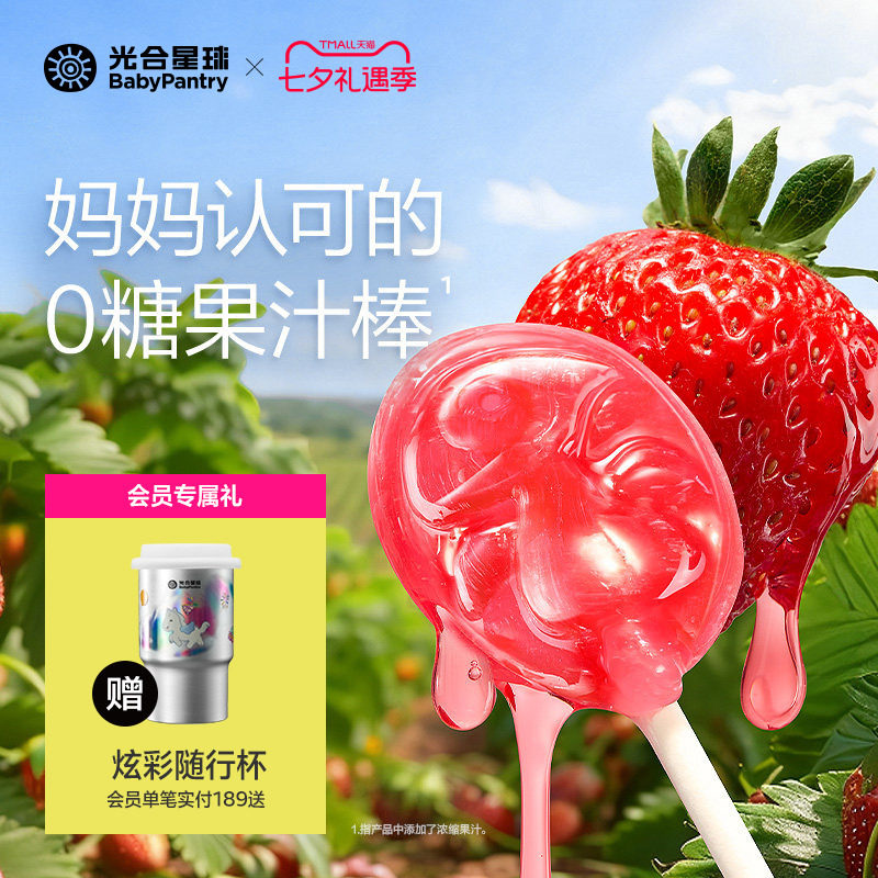 光合星球无糖棒棒糖水果儿童零食糖果无添加白砂糖送婴儿宝宝食谱