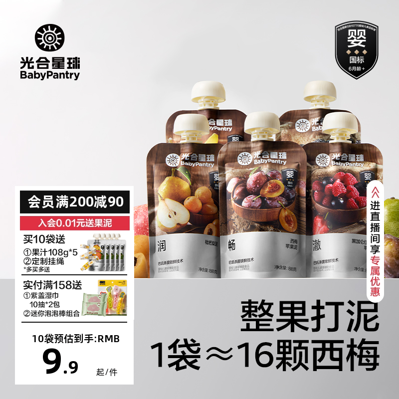 光合星球嬰兒果泥禮盒兒童無添加