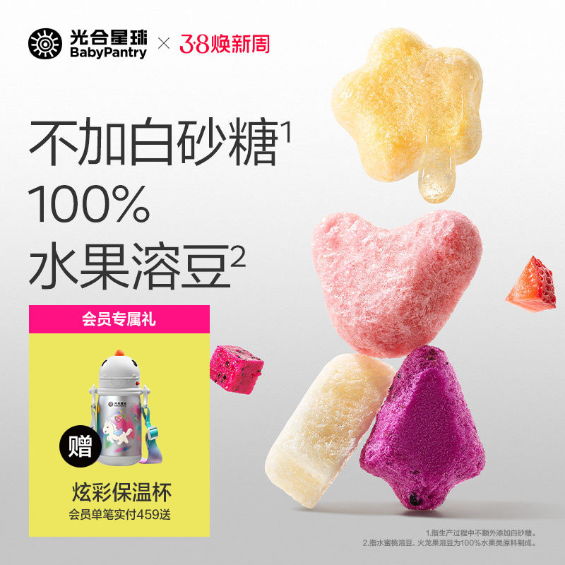 光合星球水果溶豆儿童零食无添加砂糖送6个月吃的宝宝婴儿辅食谱