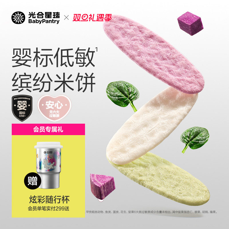 婴儿低敏缤纷米饼无麸质6月+